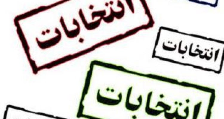  تأیید صلاحیت ۱۷۶ داوطلب کاندیداتوری مجلس در کرمانشاه 