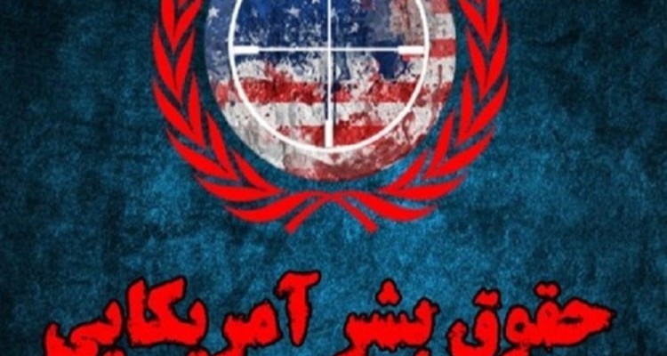 بازخوانی 400 سال جنایت یانکی‌ها/ دختر کرمانشاهی که زیر چرخ‌ ماشین آمریکایی‌ها له شد