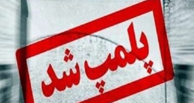  دو جایگاه سوخت در هرسین و بخش بیستون پلمپ شد