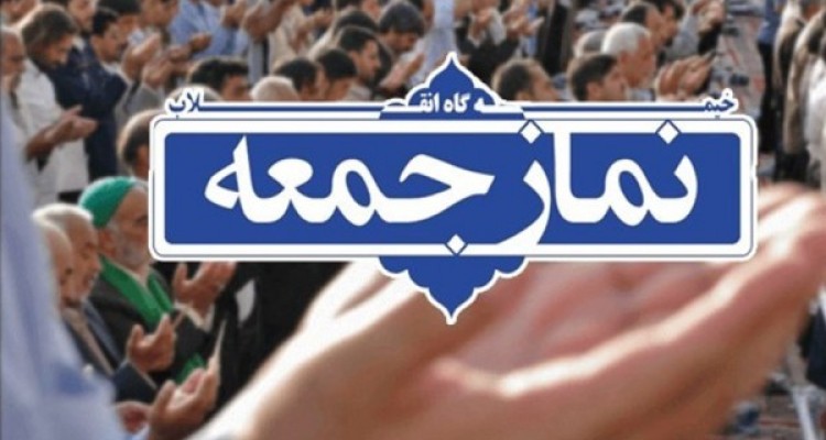 نماز جمعه این هفته در هیچکدام از شهرستانهای استان کرمانشاه برگزار نمی شود
