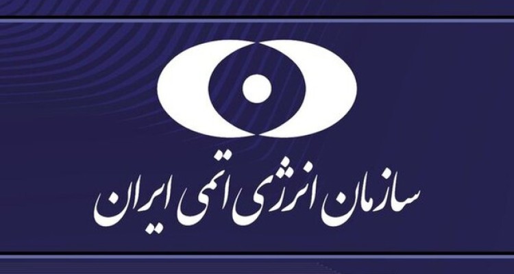 سازمان انرژی اتمی موظف به تامین اورانیوم با غنای بالای ۲۰ درصد شد