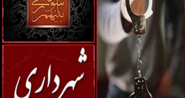  شورای شهر یا شورای متخلفان!/ شوراهای اصلاح طلب چه بلایی بر سر مردم آوردند؟