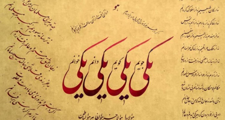 ​نمایشگاه مجازی حدیث عشق