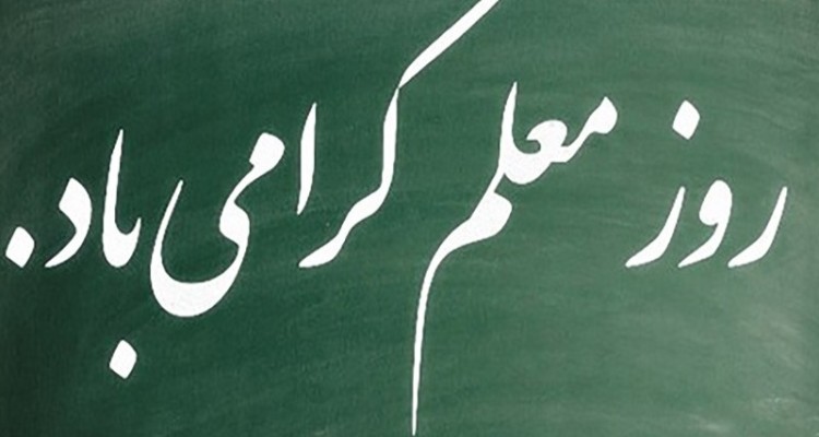 استاد مطهری، الگوی استادان متعهد و آگاه به زمان است