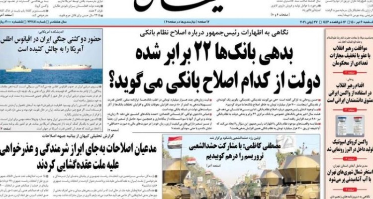 عکس/ صفحه نخست روزنامه‌های یکشنبه ۶ تیر