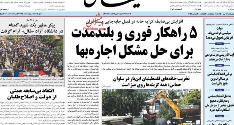 عکس/ صفحه نخست روزنامه‌های چهارشنبه ۹ تیر