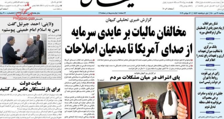 عکس/ صفحه نخست روزنامه‌های دوشنبه ۲۱ تیر