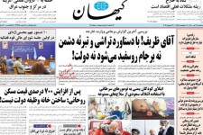 عکس/ صفحه نخست روزنامه‌های سه‌شنبه ۲۲ تیر