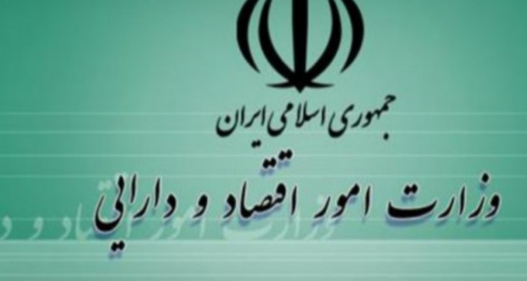 وزارت اقتصاد و دارایی یک وزارت کلیدی است