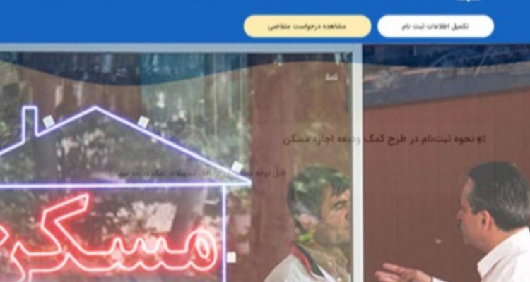 سرگردانی مستأجران کرمانشاهی برای دریافت وام ودیعه مسکن/ از مشکل ثبت‌نام تا استنکاف بانک‌ها از پرداخت وام