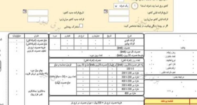 تشکیل کمیته مشترکی برای بررسی نحوه محاسبه قبوض برق