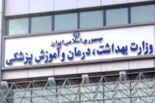 نامه 120 تشکل درباره استثنا کردن چند نهاد وزارت بهداشت از شمولیت قانون احکام دائمی برنامه‌های توسعه