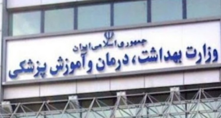 نامه 120 تشکل درباره استثنا کردن چند نهاد وزارت بهداشت از شمولیت قانون احکام دائمی برنامه‌های توسعه