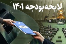 گزارش تحلیلی تسنیم| در لایحه بودجه ۱۴۰۱ چه‌خبر است؟/ از آشفتگی بند خاص تبصره۱۴ تا موضع‌گیریهای دوگانه درباره حذف ارز ۴۲۰۰