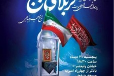 یادواره شهدای کربلای ۵ در مسجد پنبه‌چی برگزار می‌شود