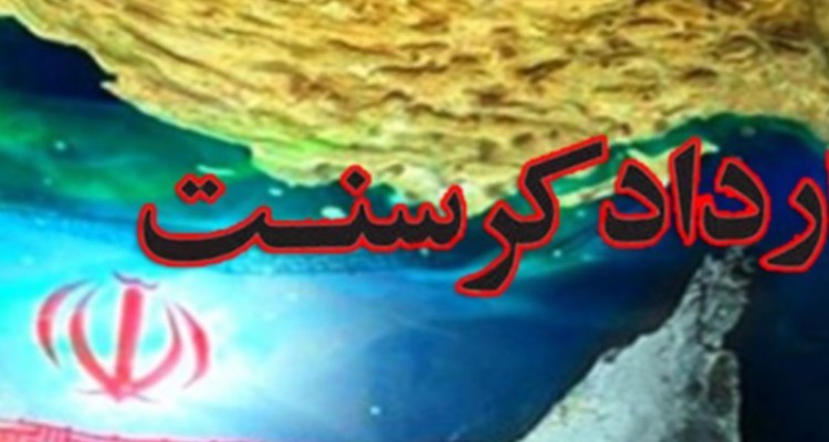 نماینده مجلس: عوامل «کرسنت» به‌دنبال تغییر در مرزهای آبی بودند