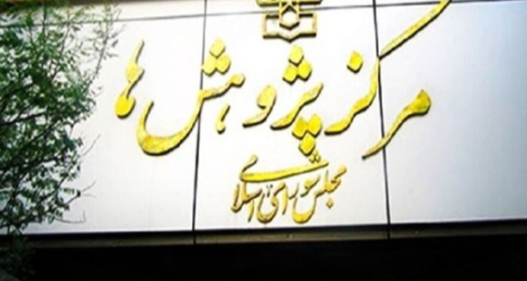 جزئیات گزارش مرکز پژوهش‌ها درباره شفافیت عملکرد نمایندگان و مجلس