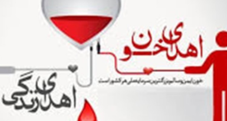 راه اندازی پویش لاله‌های برفی؛ با یاد شهدای انقلاب خون اهدا کنید