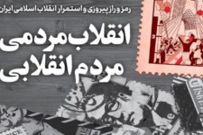 خط حزب الله ۳۲۶ | «انقلاب مردمی؛ مردم انقلابی»