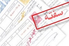 سفته الکترونیکی شد