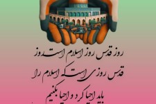 پیام ریاست حوزه علمیه برادران امیرالمومنین ع شهرستان صحنه برای دعوت به حضور در راهپیمایی روز جهانی قدس
