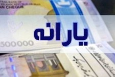 واریز یارانه یلدایی صحت ندارد