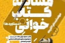 برگزاری آزمون مسابقه کتابخوانی دستاوردها در صحنه