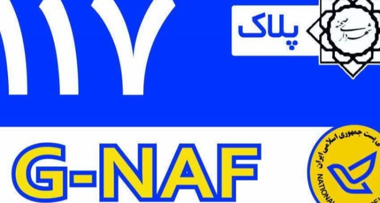 اولین شهر دارای پلاک هوشمند تلفیقی در غرب کشور