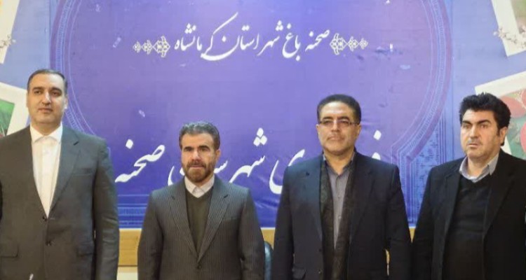 آیین تودیع و معارفه فرماندار شهرستان صحنه 