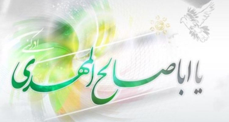 آگاهی حضرت مهدی (عج) از احوال انسان‌ها