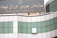 هم‌راستا نشدن بورس کرمانشاه با صنایع محلی