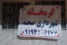 تداوم فعالیت گرم‌خانه شهرداری صحنه 