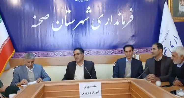 نشست شورای آموزش وپرورش شهرستان صحنه