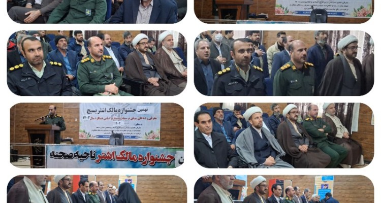 برگزاری نهمین جشنواره مالک اشتر بسیج شهرستان صحنه