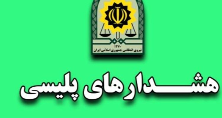 هشدار پلیسی: پیشگیری از سرقت باتری خودرو و ادوات کشاورزی*   