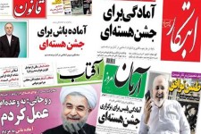 ذوق زدگان رسانه ای، پیش از خط پایان جشن هسته ای گرفتند!