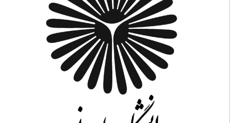 پذیرش دانشجو بر اساس سوابق تحصیلی در مراکز پیام نور کرمانشاه