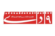 هفته‌نامه «۹ دی» توقیف شد