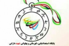 	کارگاه آموزشی علم و تغذیه و نحوه استفاده از مکمل های ورزشی در استان کرمانشاه برگزار می شود 