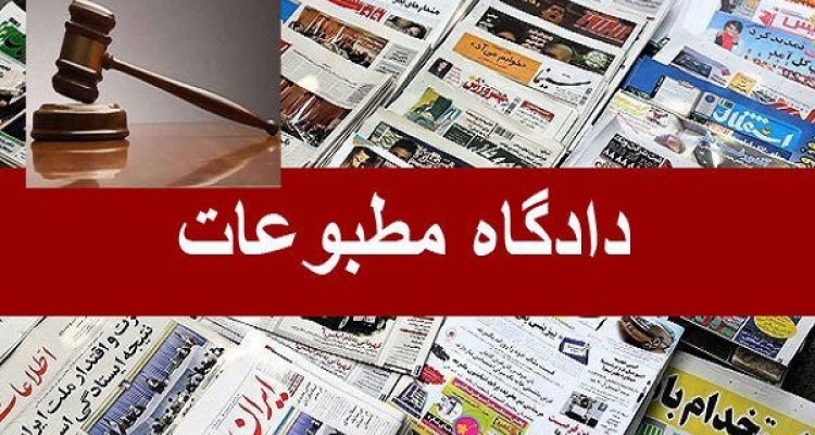 روزنامه «شرق» به اتهام انتشار مطالب خلاف واقع مجرم شناخته شد