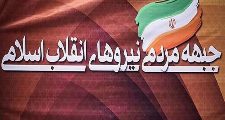 تشکرجبهه مردمی از میرسلیم/ستادهای دو نامزد باهم هماهنگ هستند