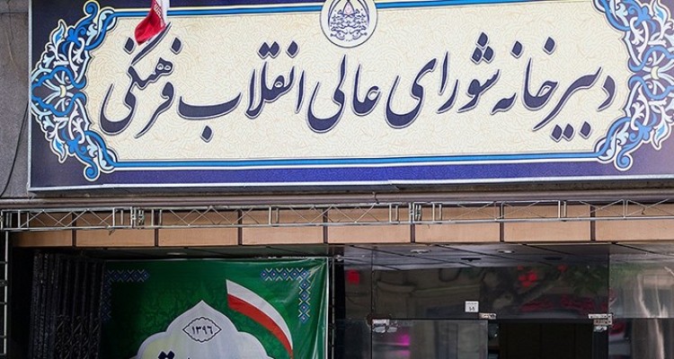 حجت‌الاسلام عاملی دبیر شورایعالی انقلاب فرهنگی می شود