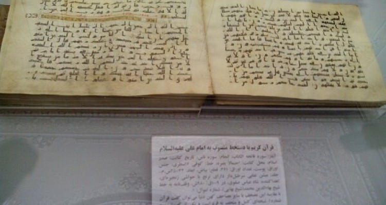 رونمایی از قدیمی‌ترین قرآن جهان در موزه آستان قدس 