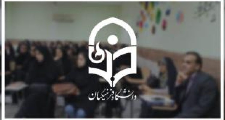 نامه هیأت اندیشه ورز سازمان بسیج فرهنگیان کرمانشاه در زمینه واگذاری آموزش دانشجو معلمان به دانشگاه پیام نور 