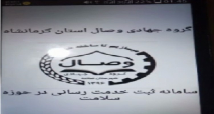 رونمایی از نرم‌افزار توزیع هدفمند کمک گروه‌های جهادی 