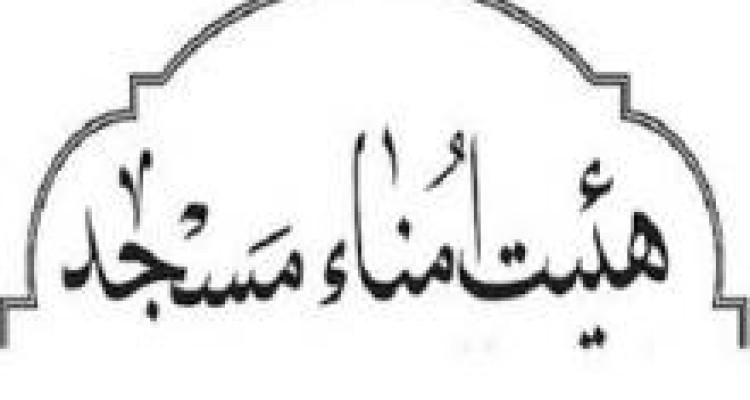 	هیئت امناء مساجد بازوان فرهنگی اداره تبلیغات اسلامی هستند 