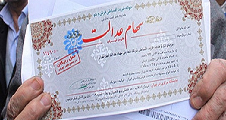 ارزش روز شرکت‌های بورسی سهام عدالت چقدر است؟