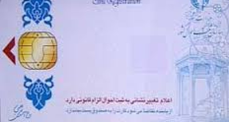 کارت هوشمند ملی تولید داخل به زودی برای همه متقاضیان صادر می شود