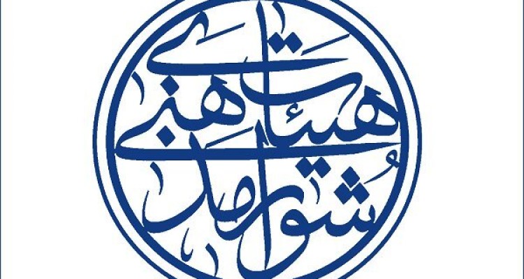 بیانیه شورای هیئت‌های مذهبی کشور در خصوص مجالس محرم و تجمعات 