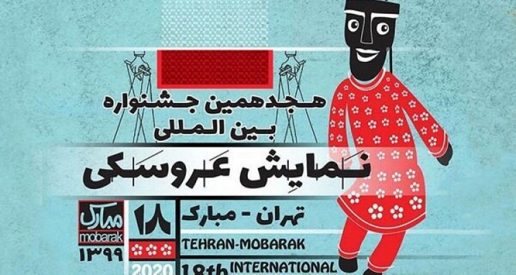 اثر نمایشی مربی کرمانشاهی به جشنواره بین‌المللی «مبارک» راه یافت